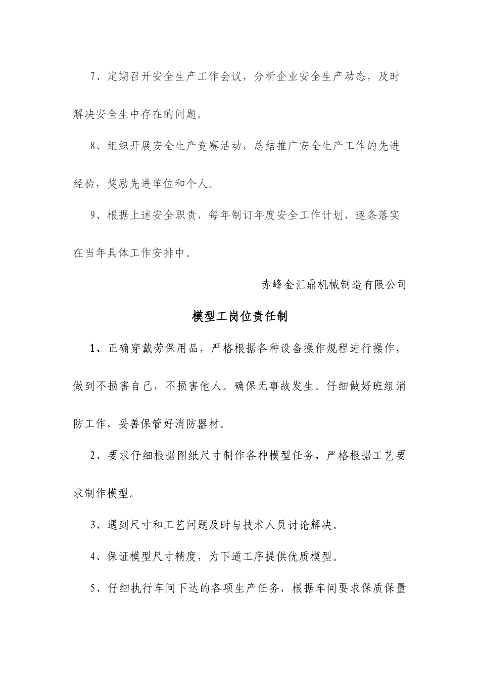 铸造厂吊车工、电工、化验员岗位责任制_第3页