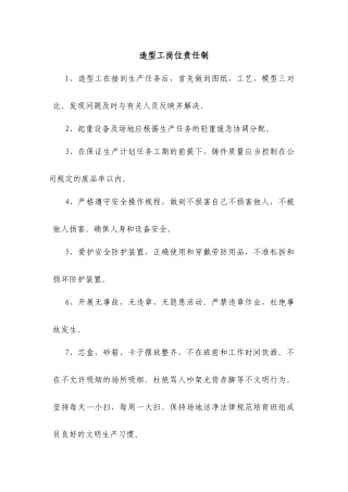 铸造厂吊车工、电工、化验员岗位责任制