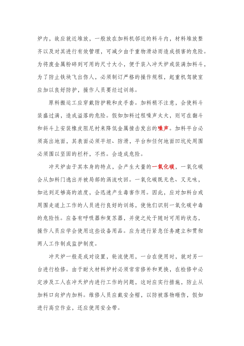 铸造职业危害分析_第3页