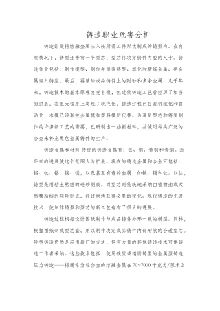 铸造职业危害分析