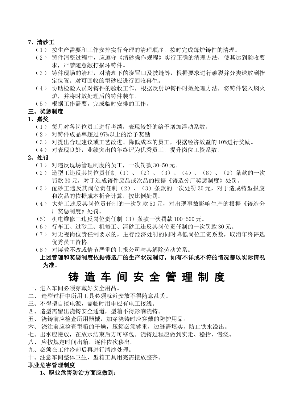 铸造车间管理和奖惩制度_第3页