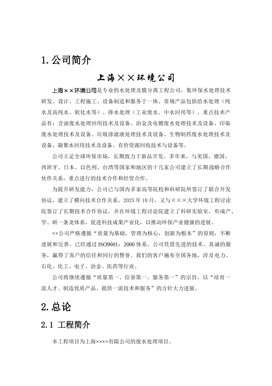 银镍三色生产工艺废水、酸洗废水技术方案_第3页