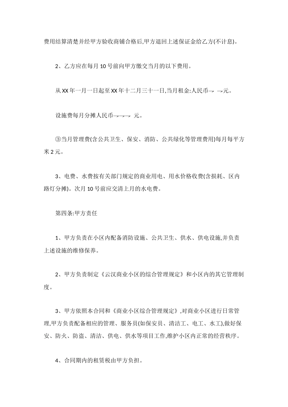 铺位租赁合同3篇_第2页