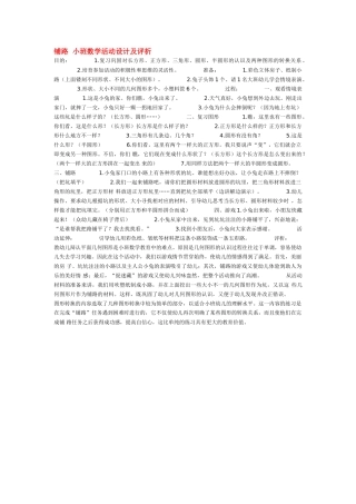 铺路--小班数学活动设计及评析