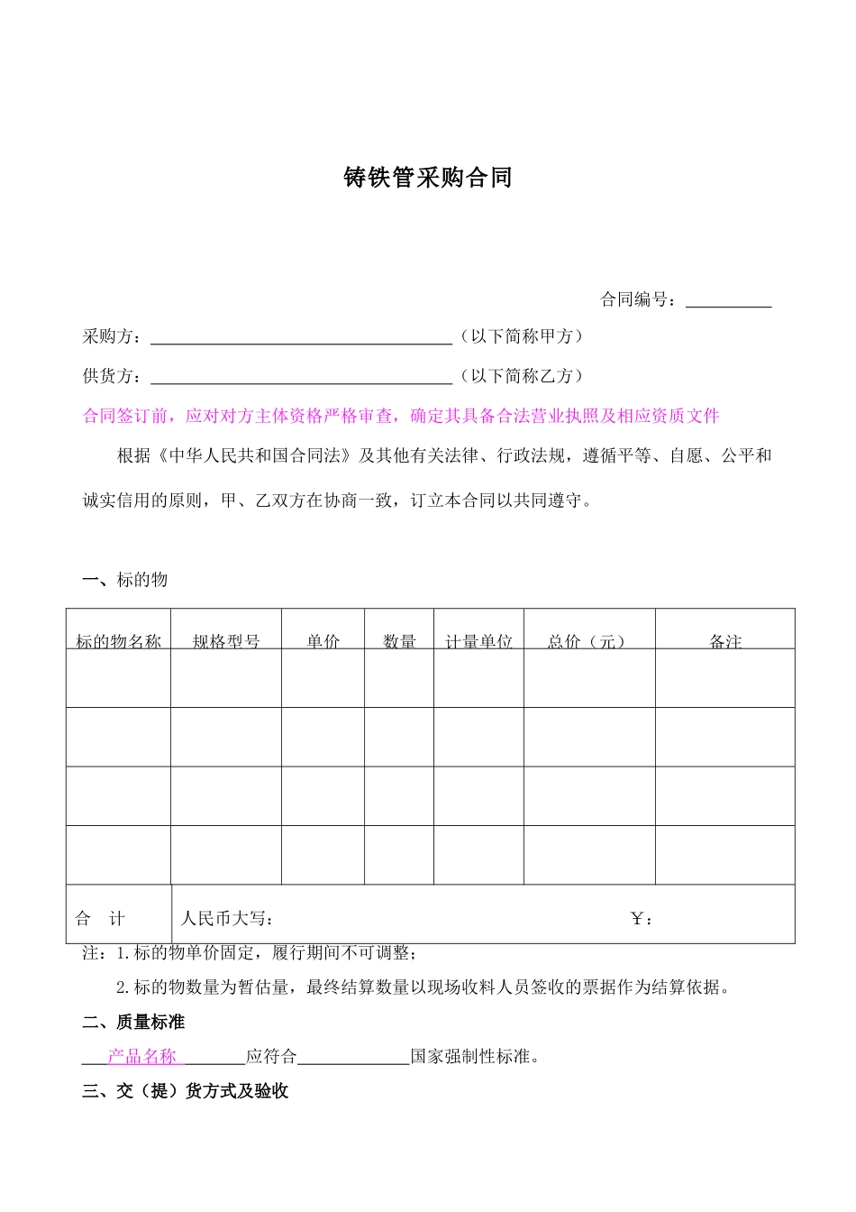 铸铁管采购合同_第2页