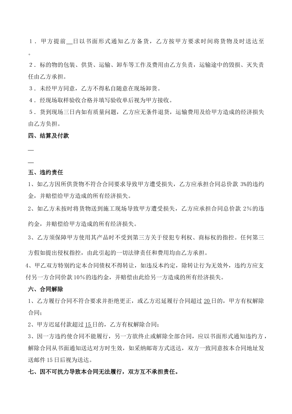 铸铁管采购合同_第3页