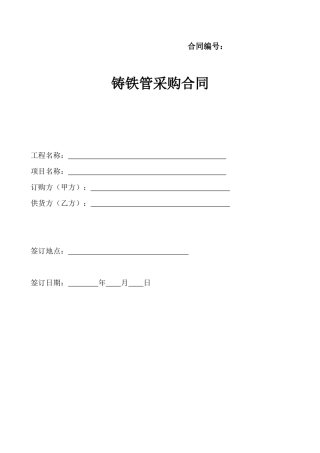 铸铁管采购合同