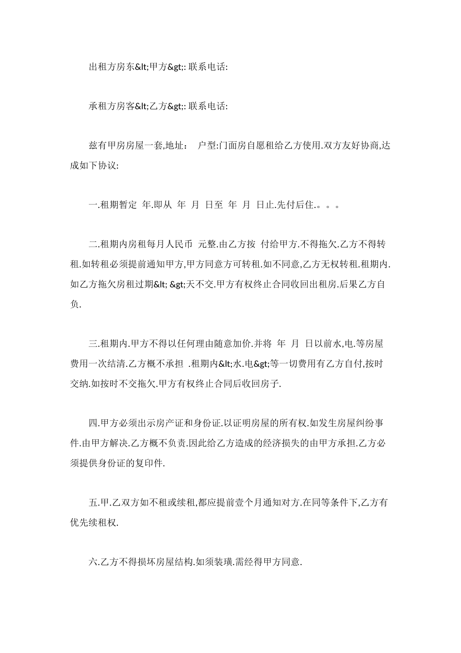 铺面租房协议合同范本_第2页