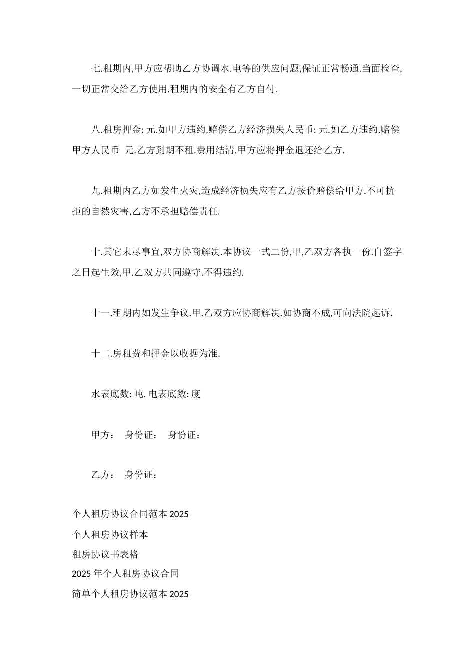 铺面租房协议合同范本_第3页