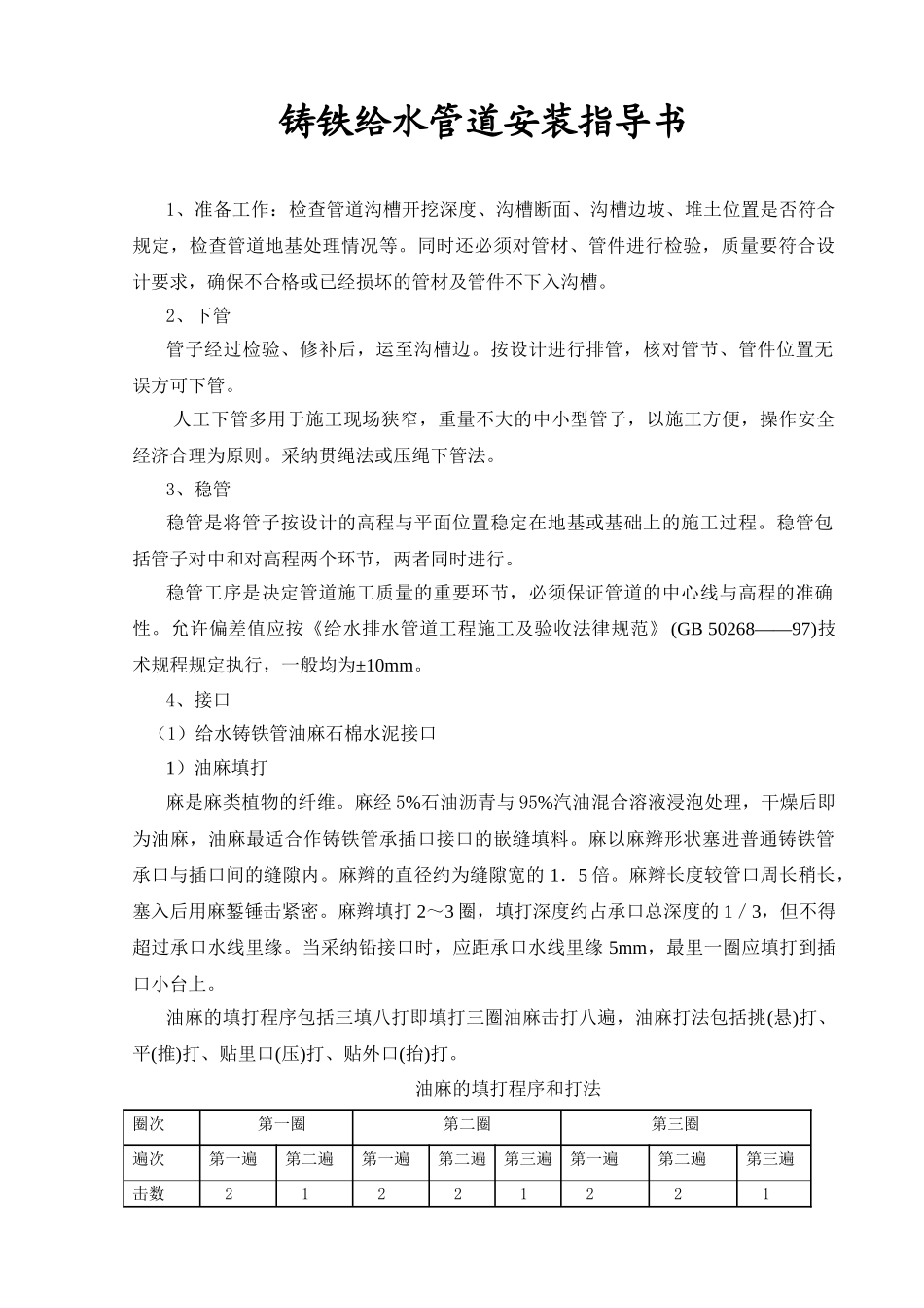 铸铁给水管道安装实训指导书_第1页