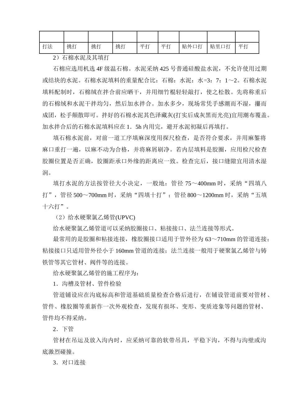 铸铁给水管道安装实训指导书_第2页