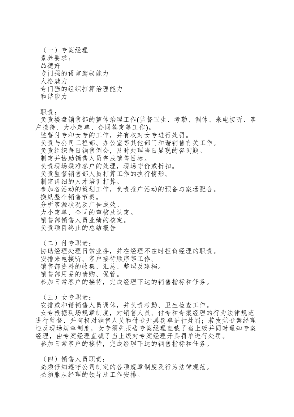 销售--案场销售代表培训教材_第3页