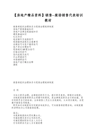 销售--案场销售代表培训教材