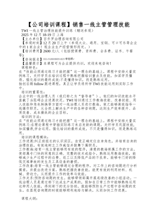 销售一线主管管理技能