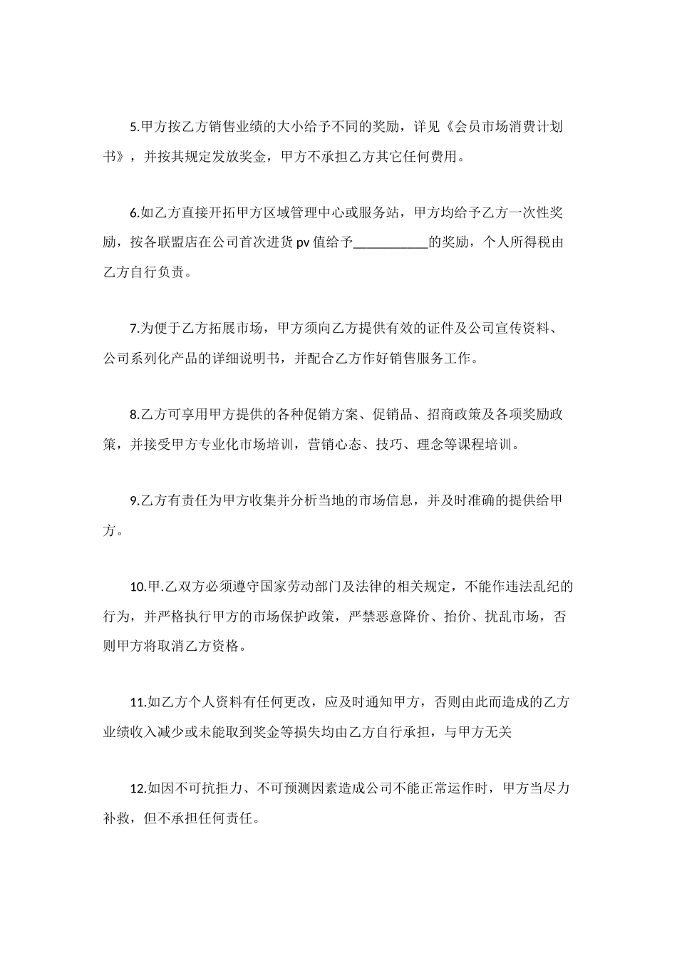 销售业务员劳动合同范本_第2页