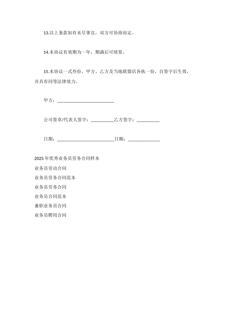 销售业务员劳动合同范本_第3页