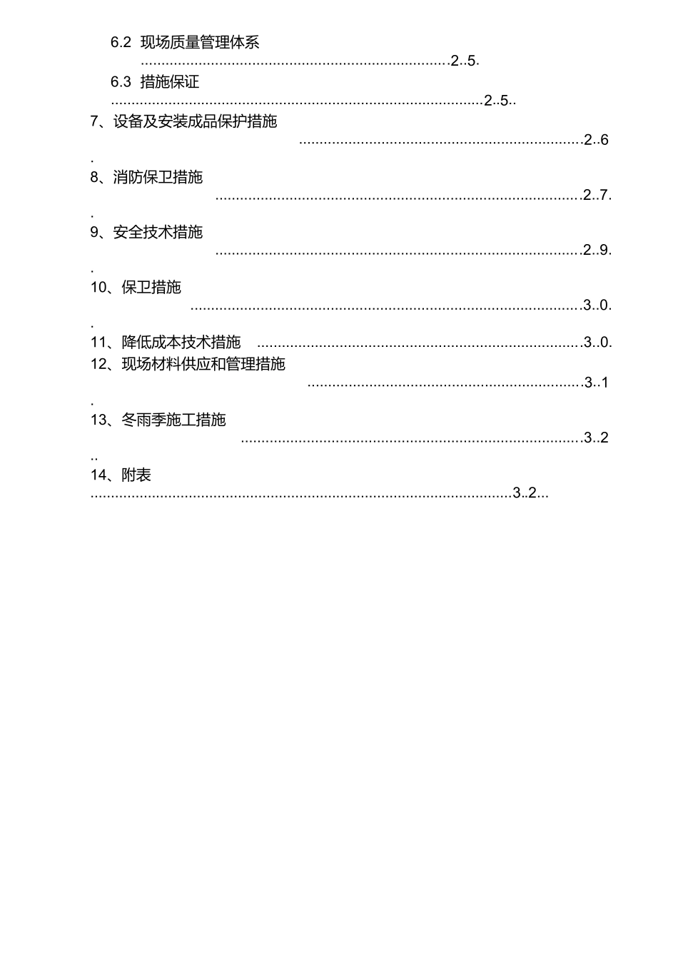 销售中心精装工程电气施工组织设计_第2页