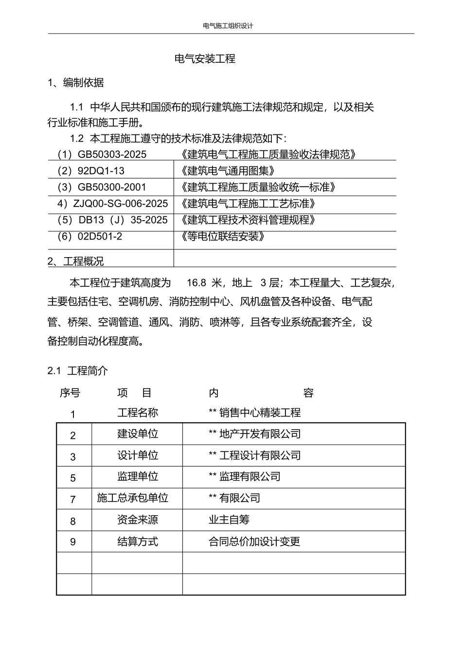 销售中心精装工程电气施工组织设计_第3页