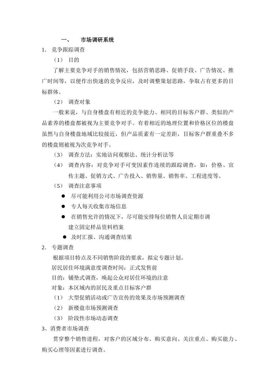 销售人员培训手册_第2页