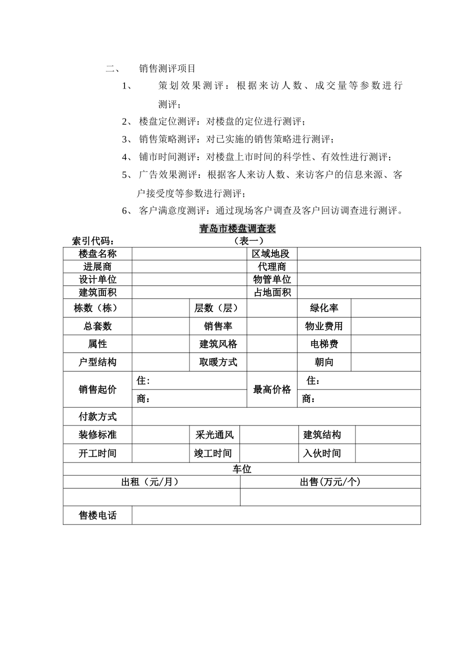 销售人员培训手册_第3页