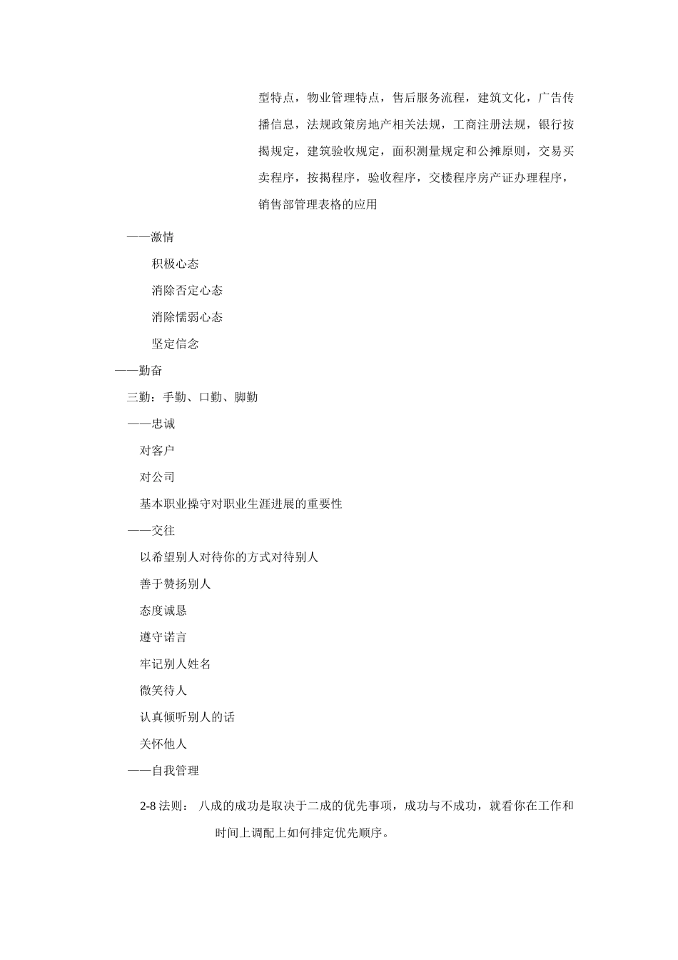 销售人员基本素质培训1538114539_第2页