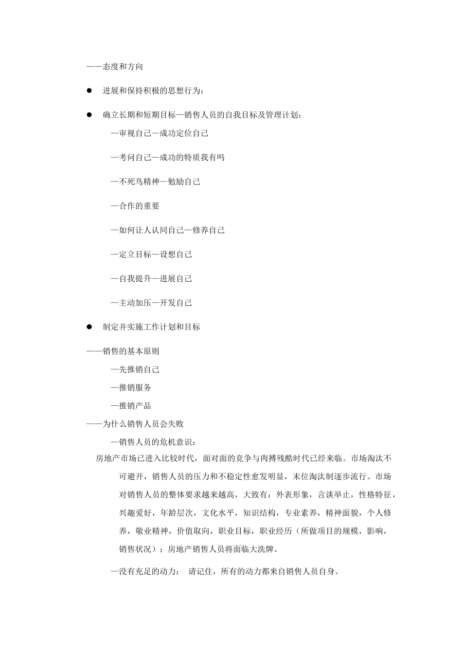 销售人员基本素质培训1538114539_第3页