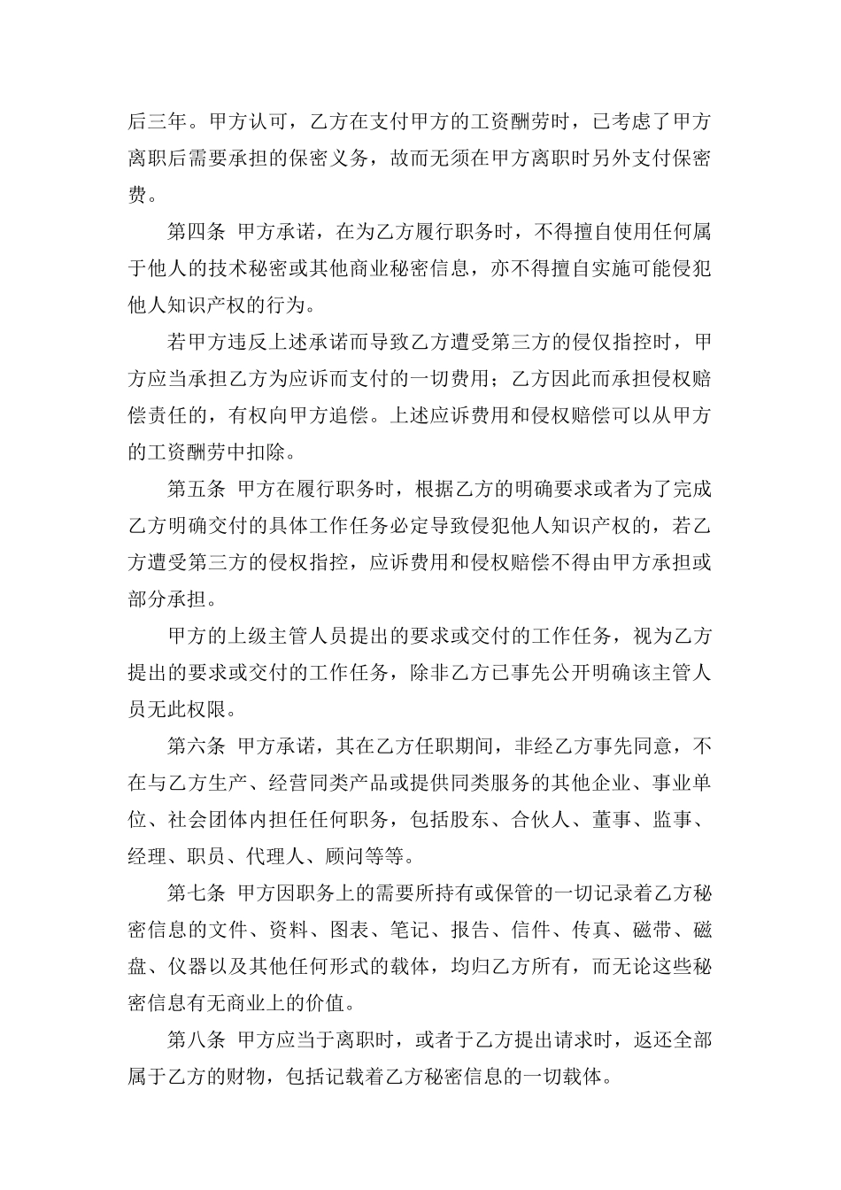 销售人员保密协议_第2页