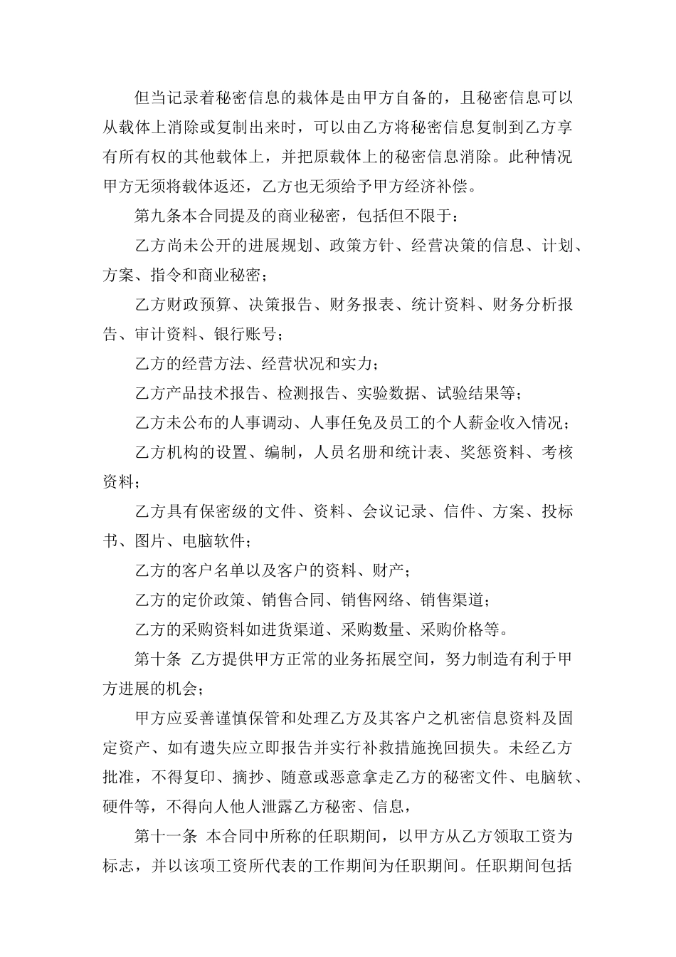 销售人员保密协议_第3页