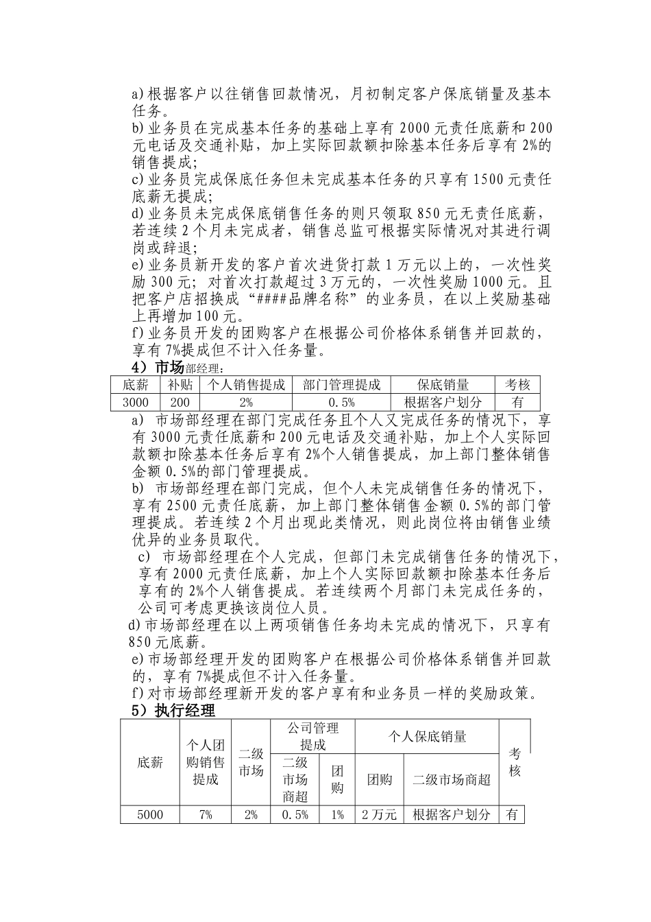 销售人员提成及薪酬制度_第3页