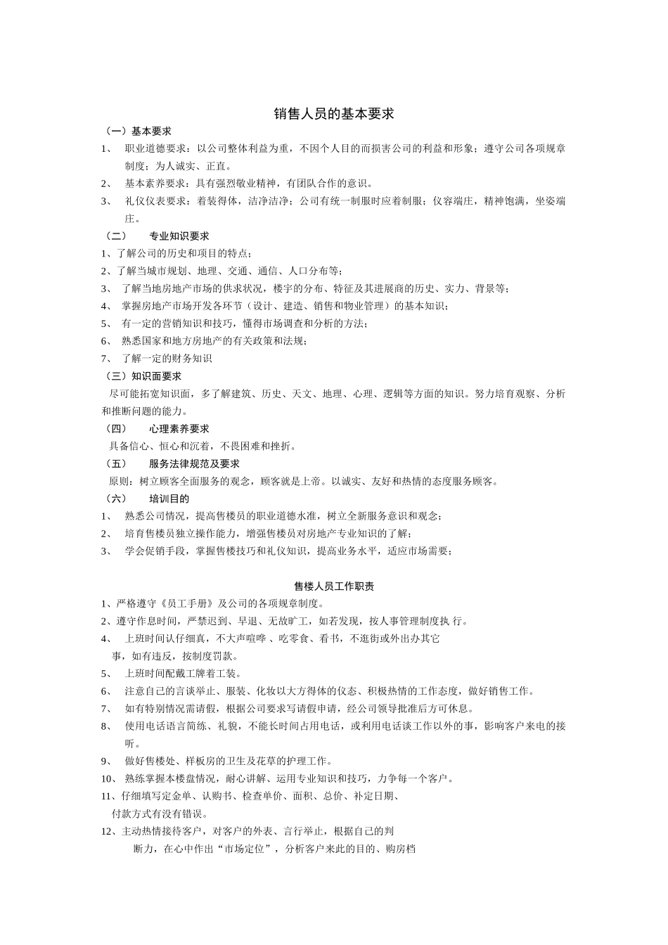 销售人员的基本要求4_第1页