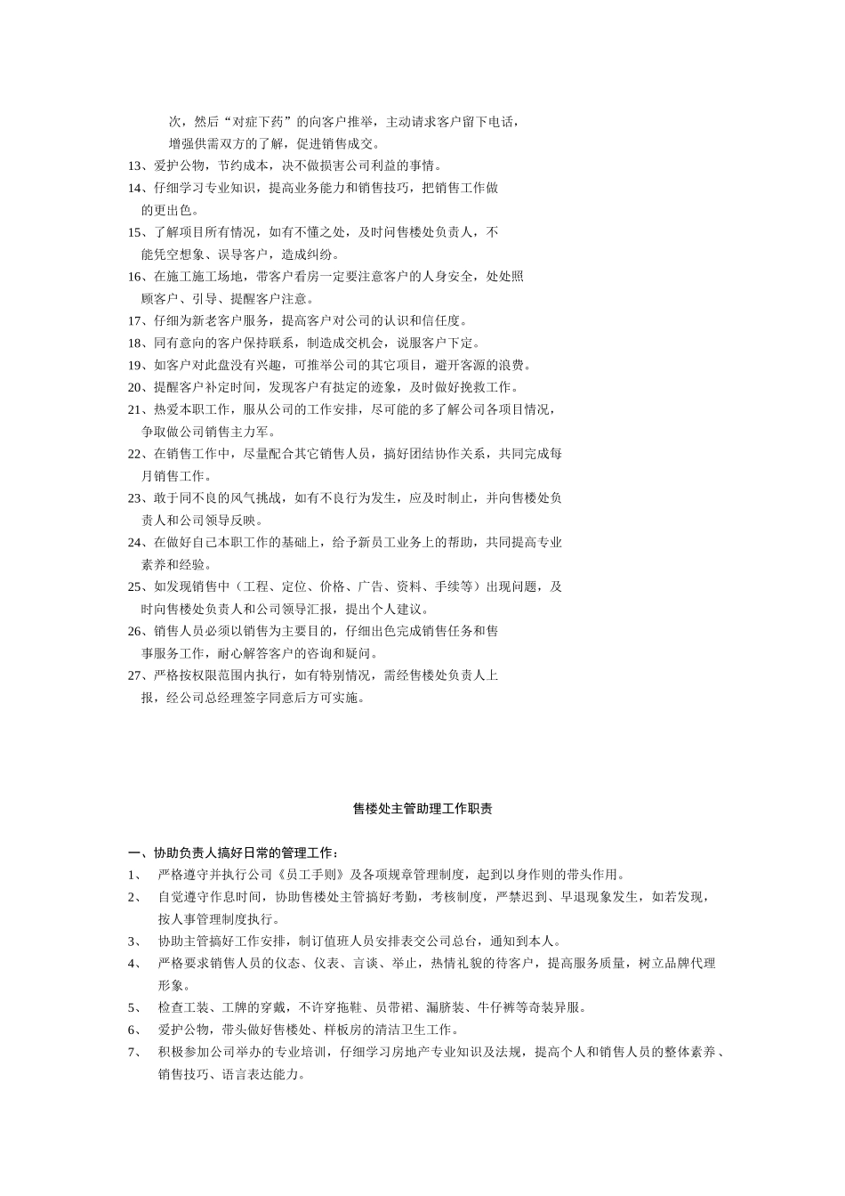 销售人员的基本要求4_第2页