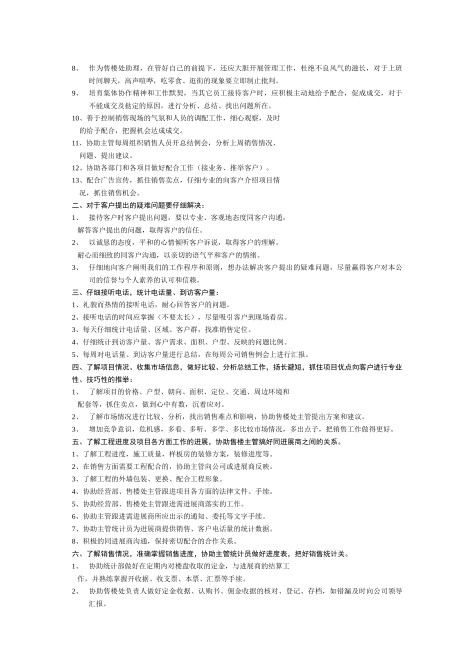 销售人员的基本要求4_第3页