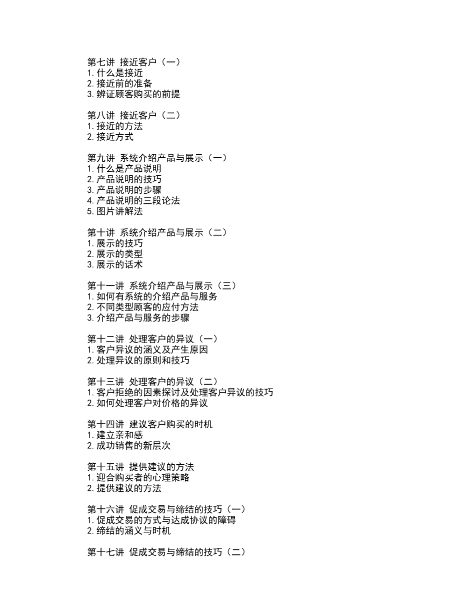 销售人员专业技能训练整体解决方案_第2页