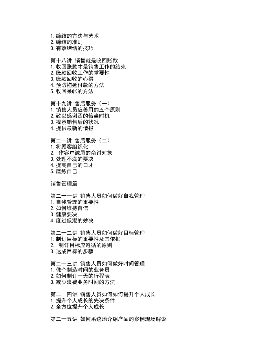 销售人员专业技能训练整体解决方案_第3页