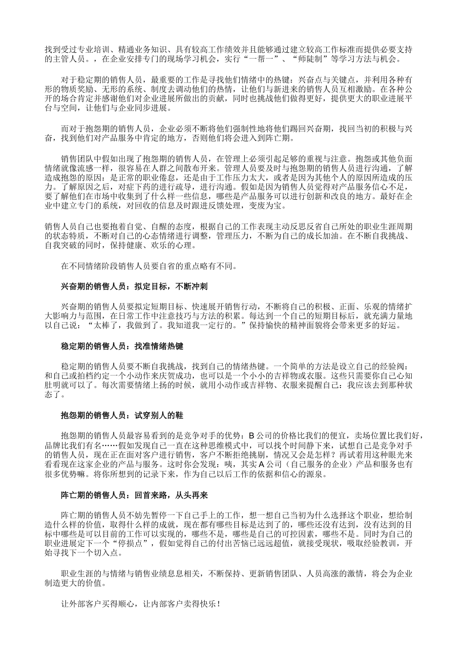 销售人员的职业生涯与情绪管理_第3页
