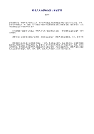 销售人员的职业生涯与情绪管理