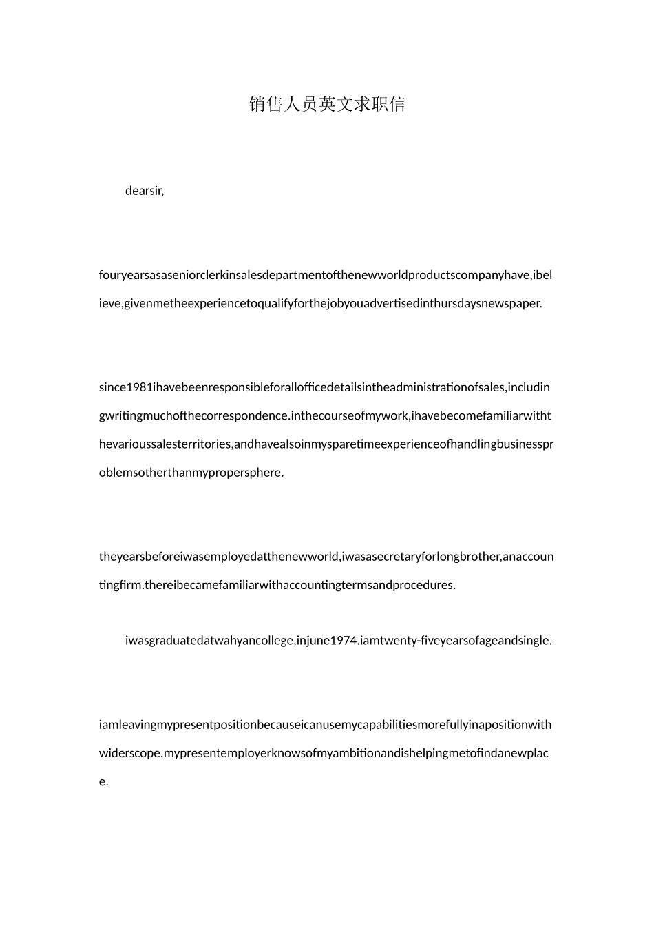 销售人员英文求职信_第1页