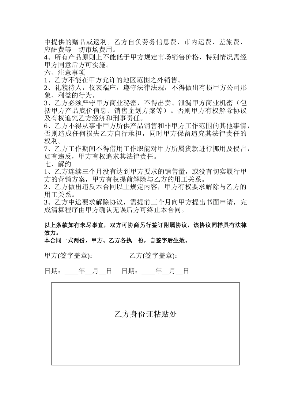 销售人员聘用合同_第2页