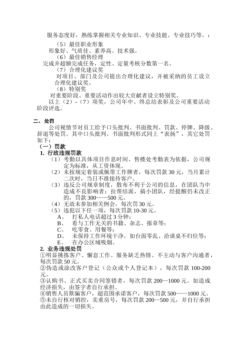 销售人员奖惩制度_第2页