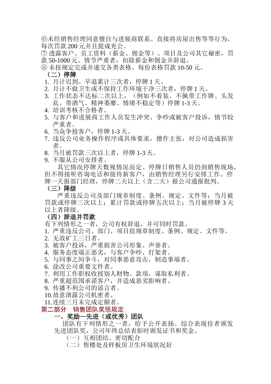 销售人员奖惩制度_第3页