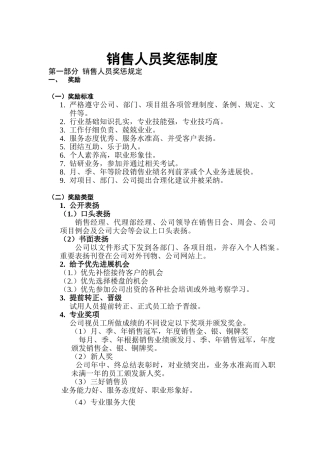 销售人员奖惩制度