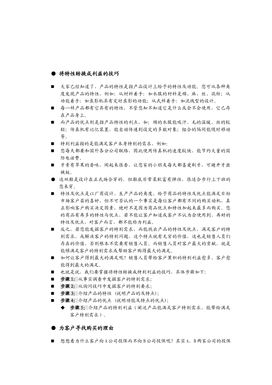 销售人员职业技能与素质训练_第2页