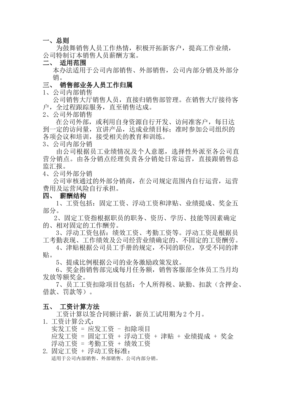 销售人员薪酬激励方案_第2页