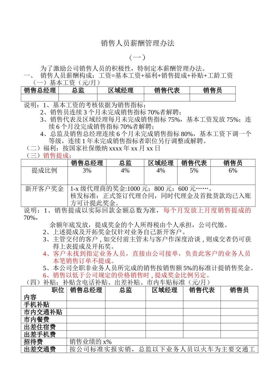 销售人员薪酬管理办法_第1页