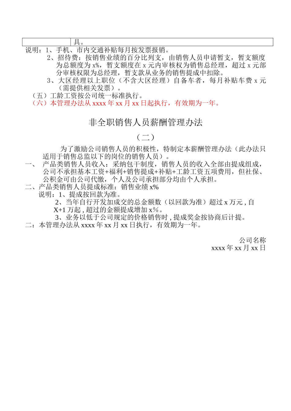 销售人员薪酬管理办法_第2页