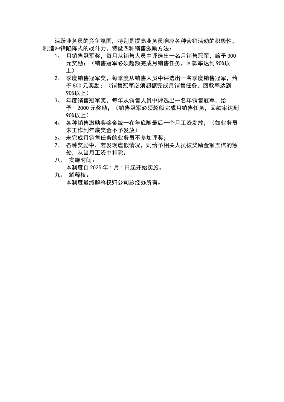销售人员薪资管理方案_第3页