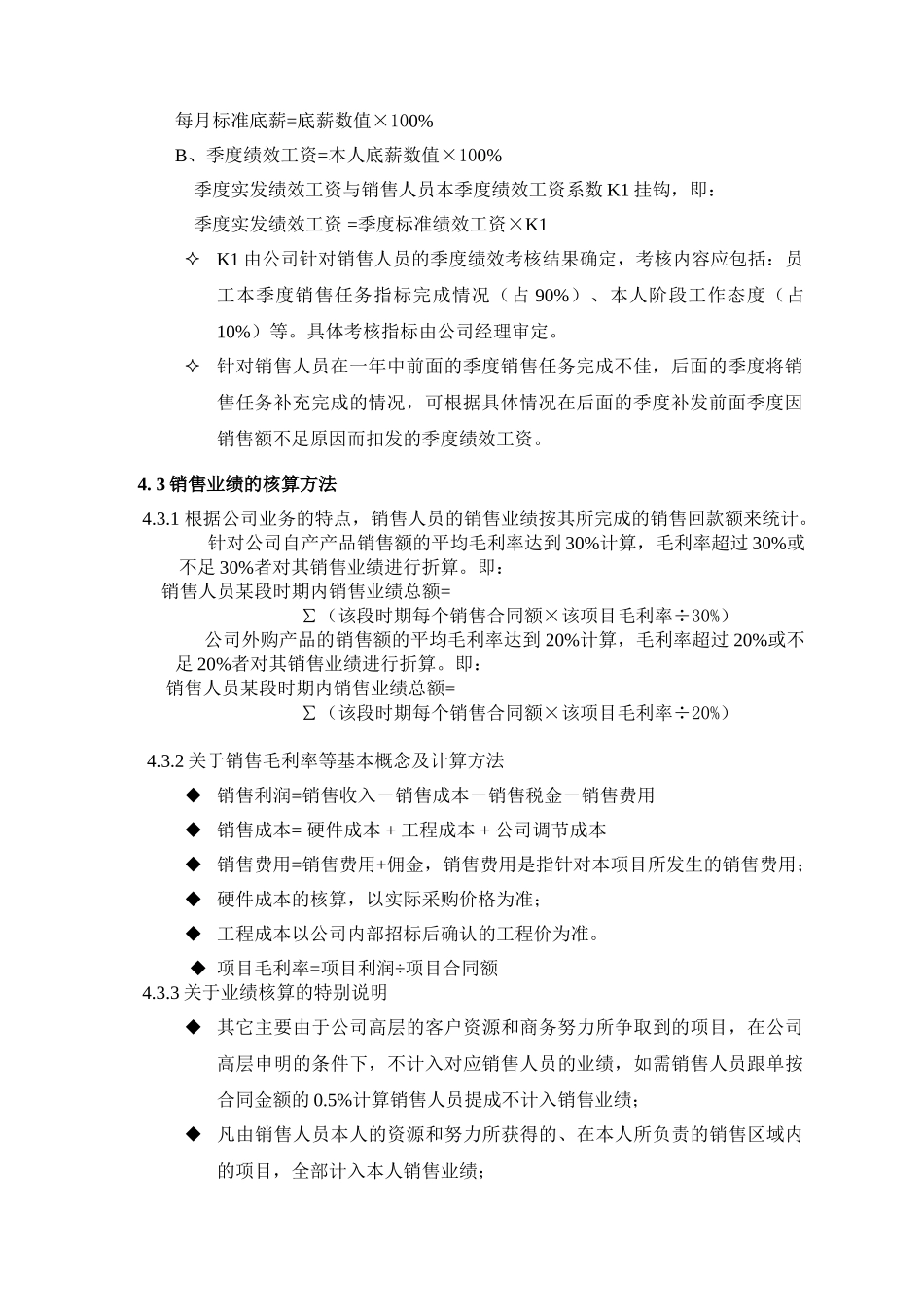 销售人员薪酬管理规定+2_第2页