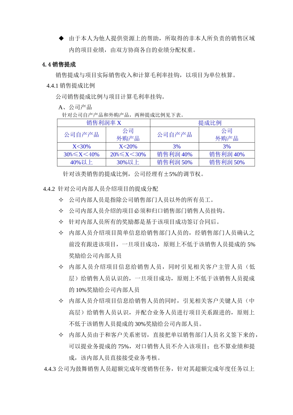 销售人员薪酬管理规定+2_第3页