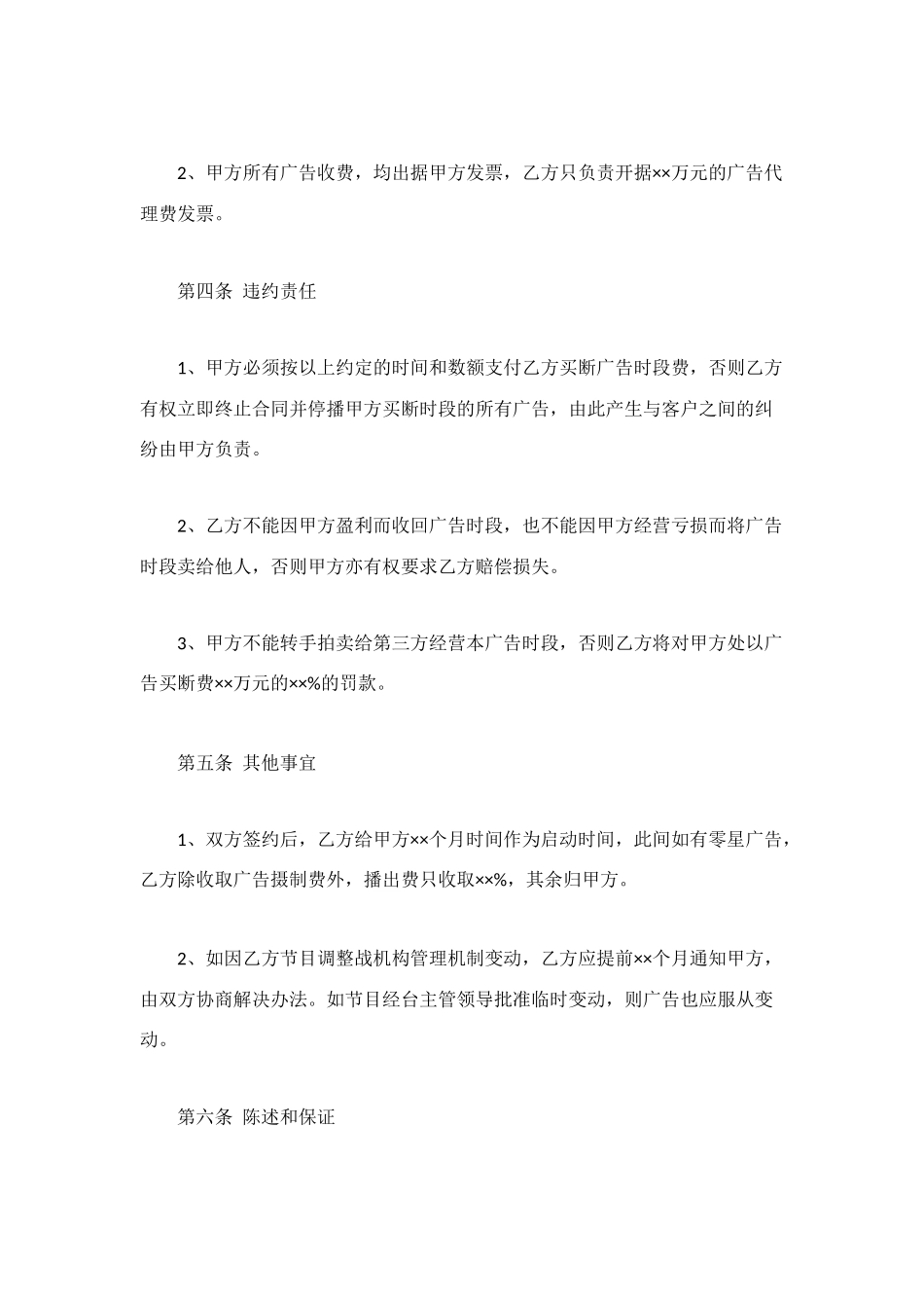 销售代理合同范本4篇_第3页