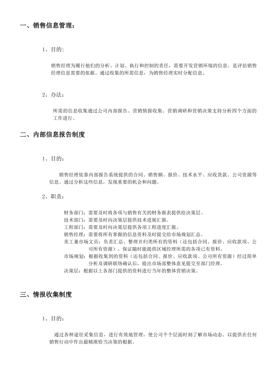 销售信息管理手册_第2页